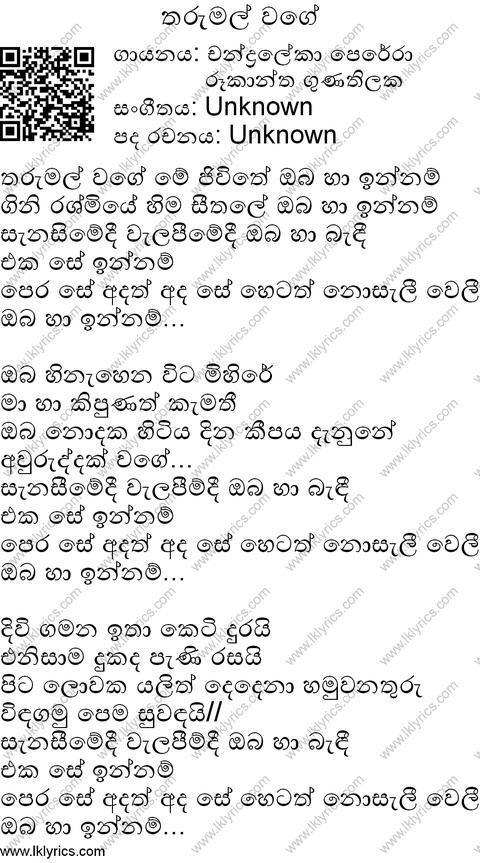 Tharu Mal Wage Lyrics